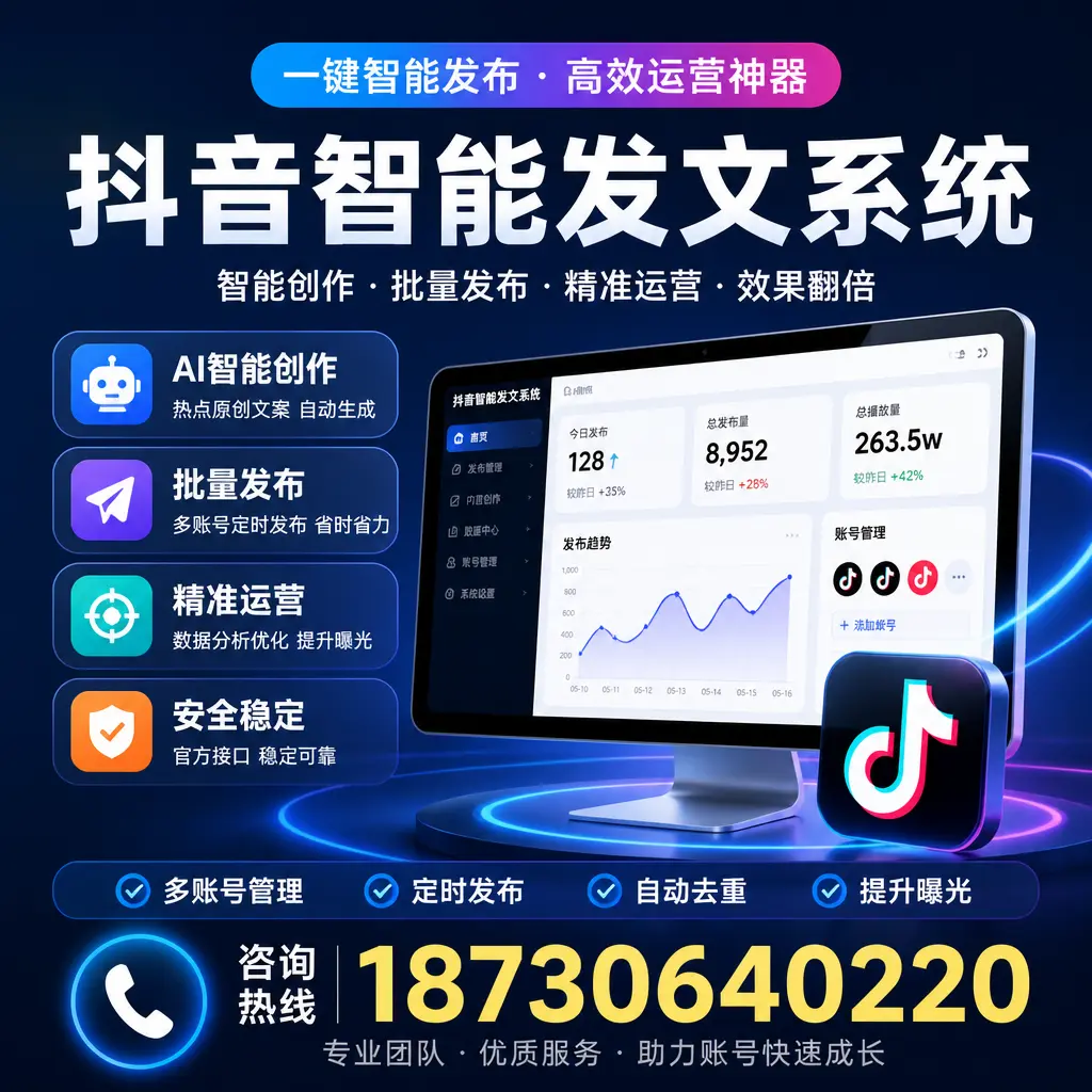 揭秘抖音智能发文系统的工作原理，助您在 东城 增强曝光率